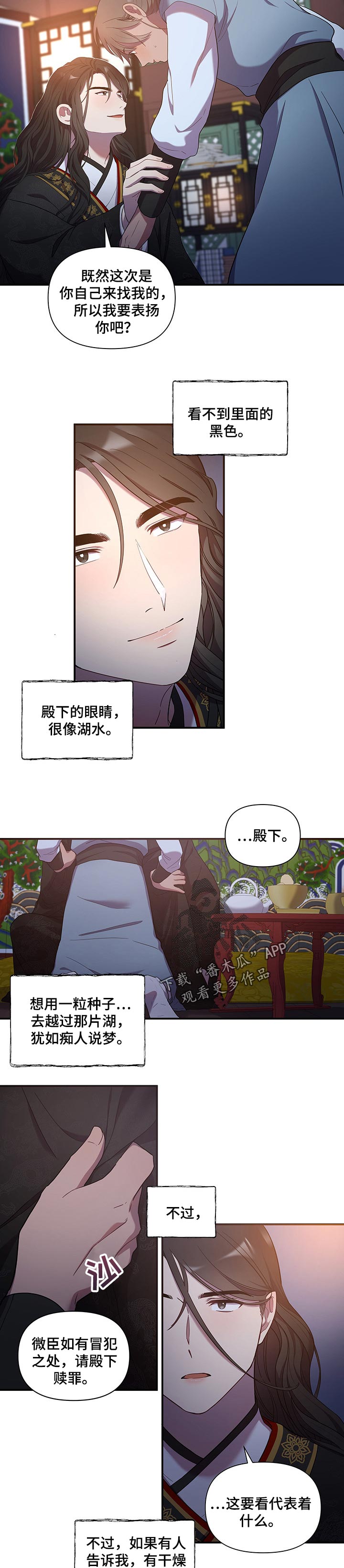 终燃漫画,第19章：冒犯2图