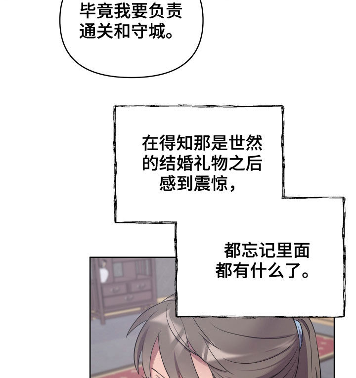 终燃之星漫画,第59章：礼物2图