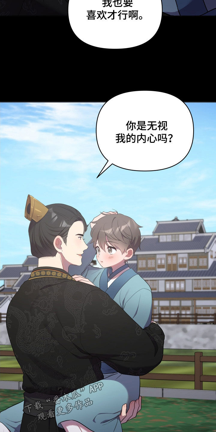 终燃漫画,第82章：心事2图