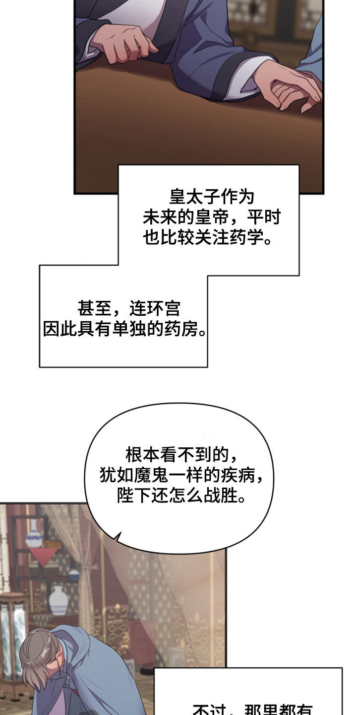 终燃漫画,第32章：进宫1图