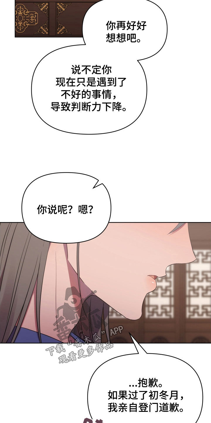 终燃漫画无删减免费观看漫画,第94章：不想成婚2图