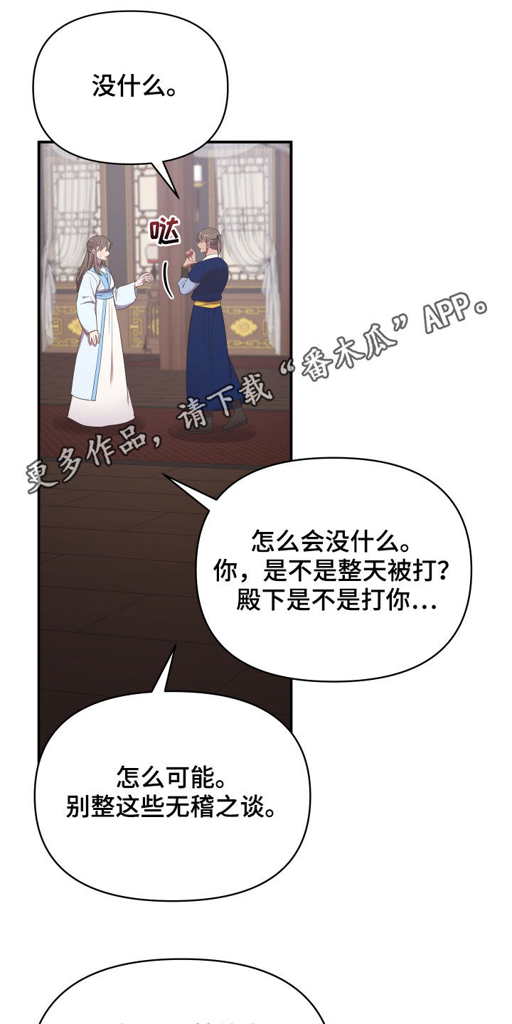 终燃漫画,第43章：误会1图