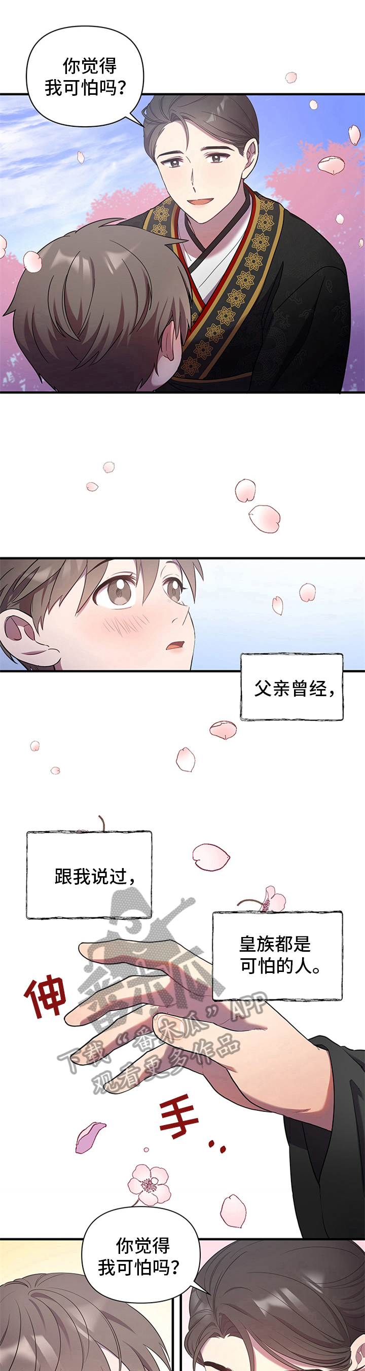 中燃oa企业门户登录入口漫画,第17章：爱慕1图