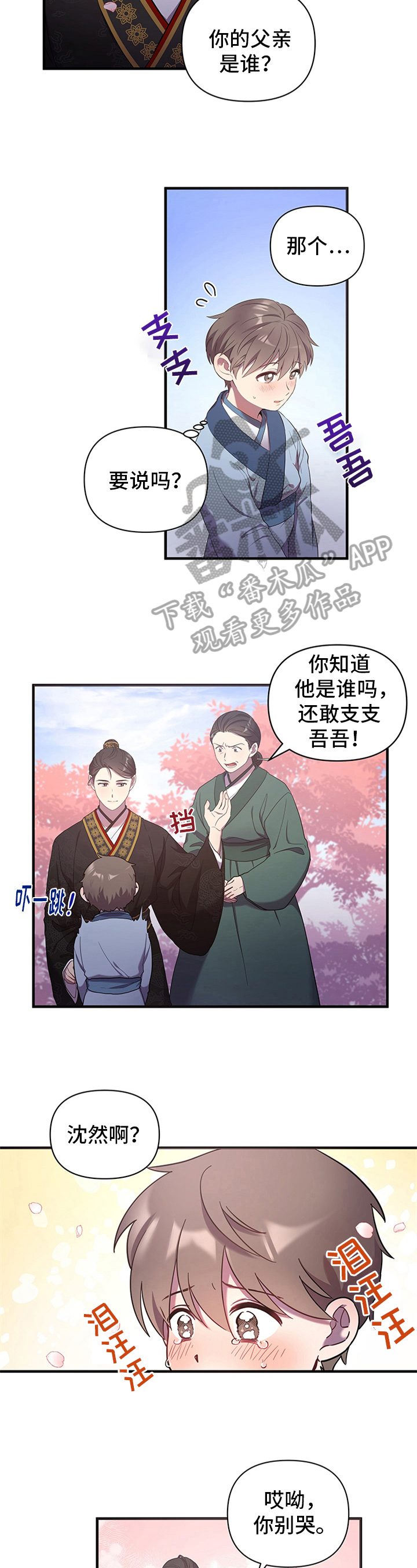 终燃漫画-第8章:暖心在线阅读-裤裤漫画漫画,第17章：爱慕2图