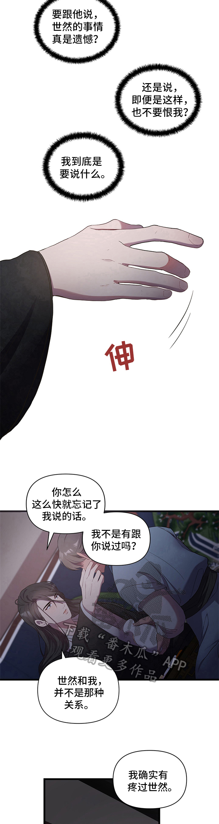 中燃集团燃气工程质量通病手册漫画,第10章：赔罪1图