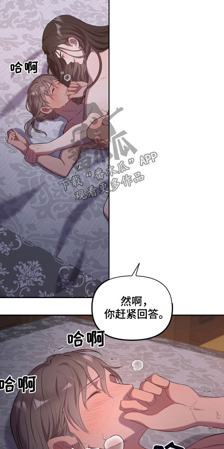 终极对决电视剧漫画,第36章：睡莲堂2图