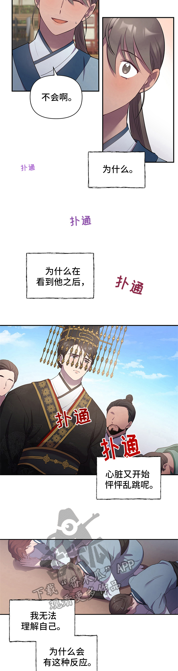 中燃oa系统登录漫画,第15章：命令1图