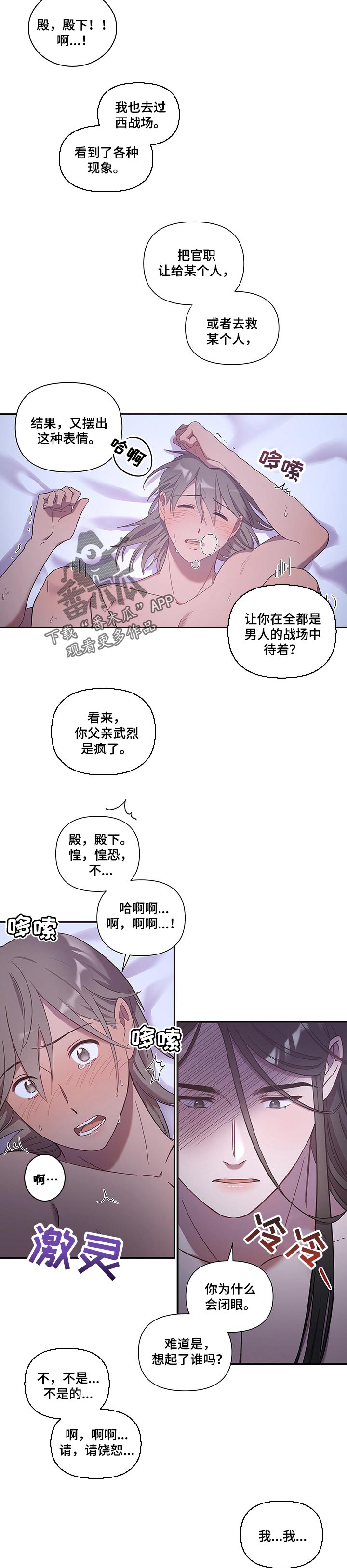 燃冬漫画,第20章：赎罪1图