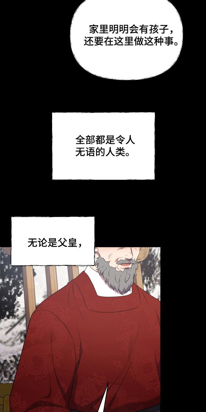 中燃集团官网漫画,第80章：天衣无缝2图