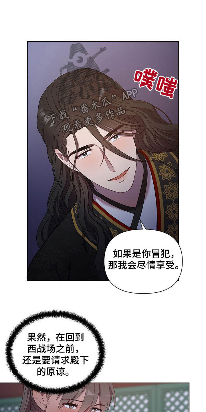 第五人格终一高燃剪辑漫画,第25章：枕边风2图