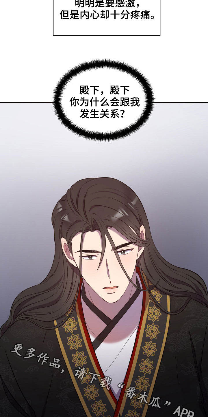 终燃漫画,第38章：谁让你这么难受2图