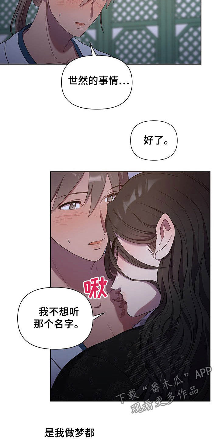 终秦结漫画,第25章：枕边风1图