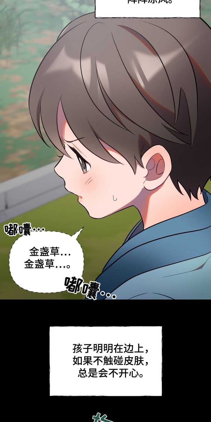 终燃混合气的自燃漫画,第82章：心事2图