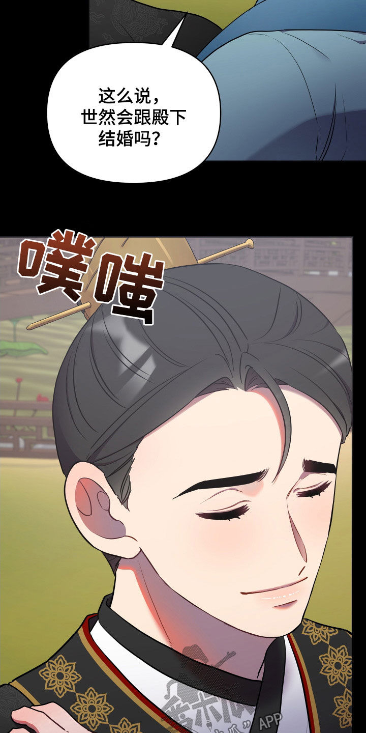 终燃漫画,第82章：心事1图