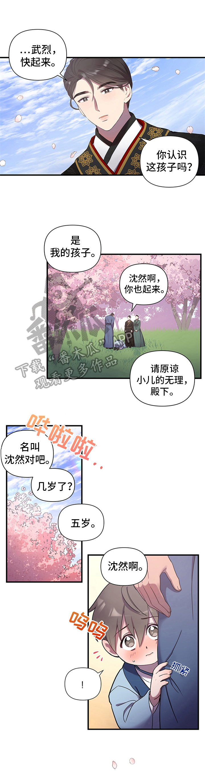 终钥战纪漫画,第17章：爱慕2图