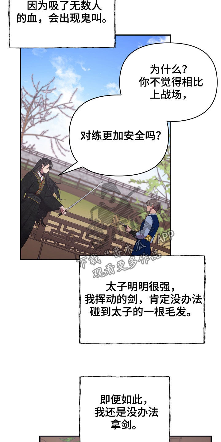 终极名单漫画,第48章：对练1图