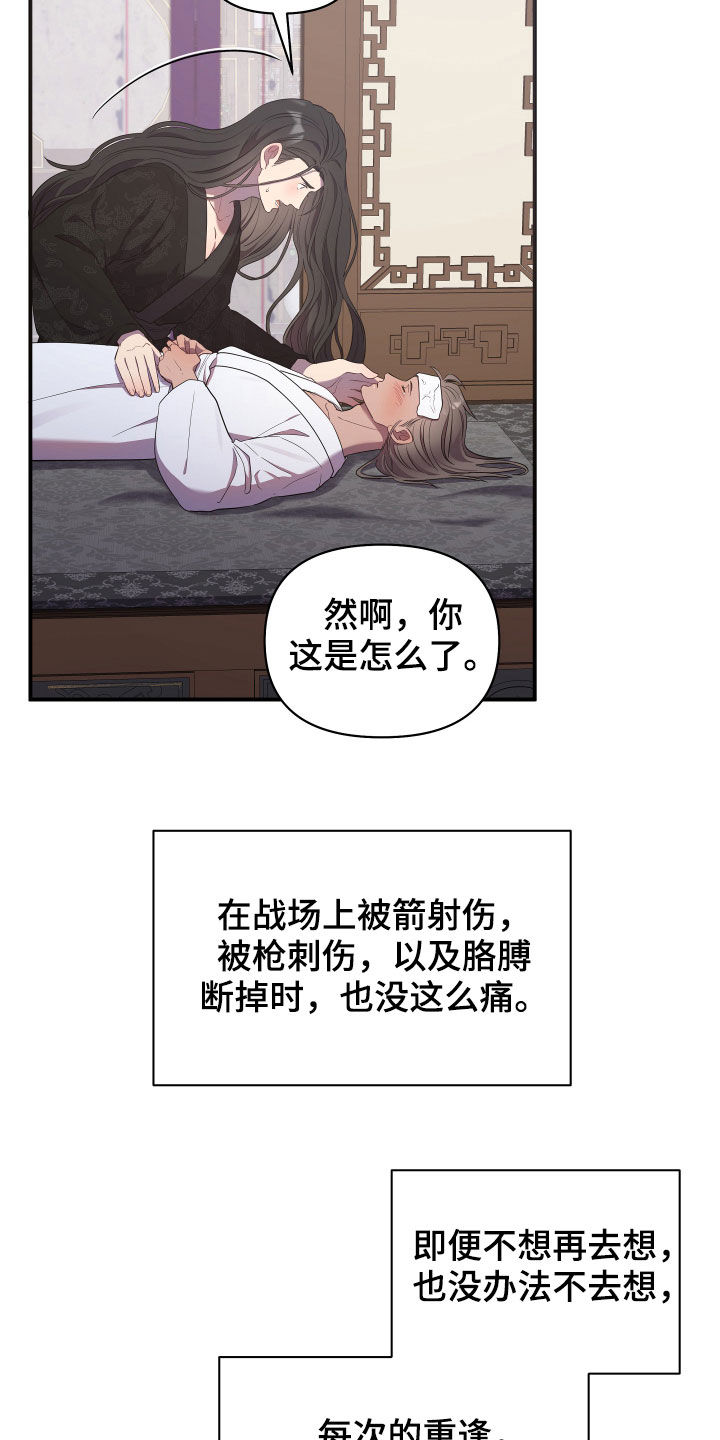 终憾漫画,第37章：生病2图