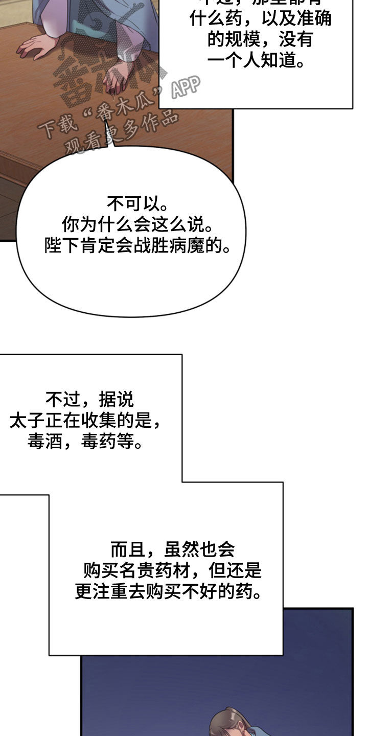 终燃漫画,第32章：进宫2图