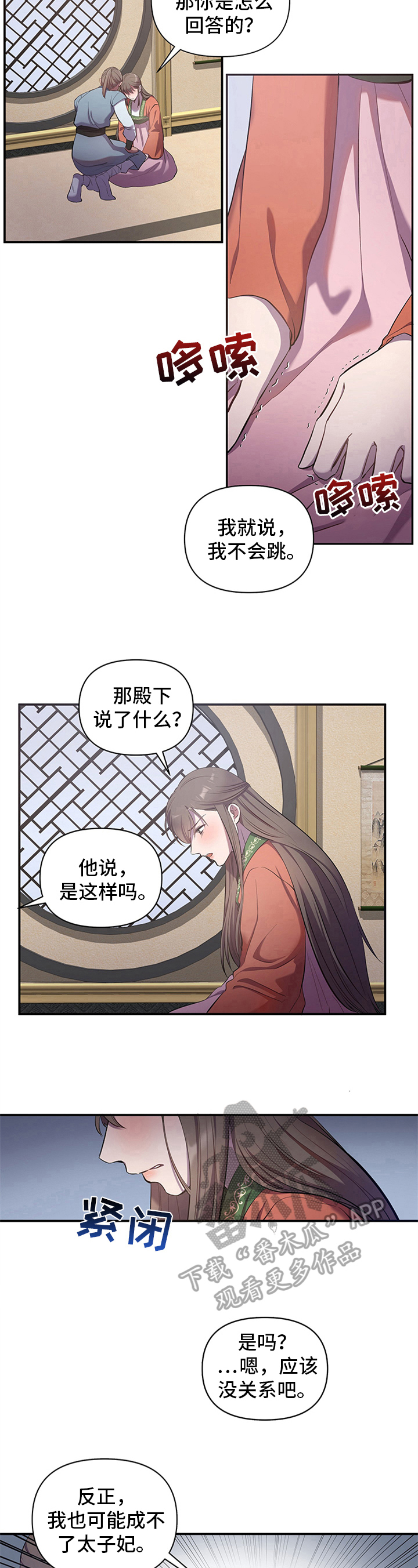 终极三国漫画,第7章：另一选择1图