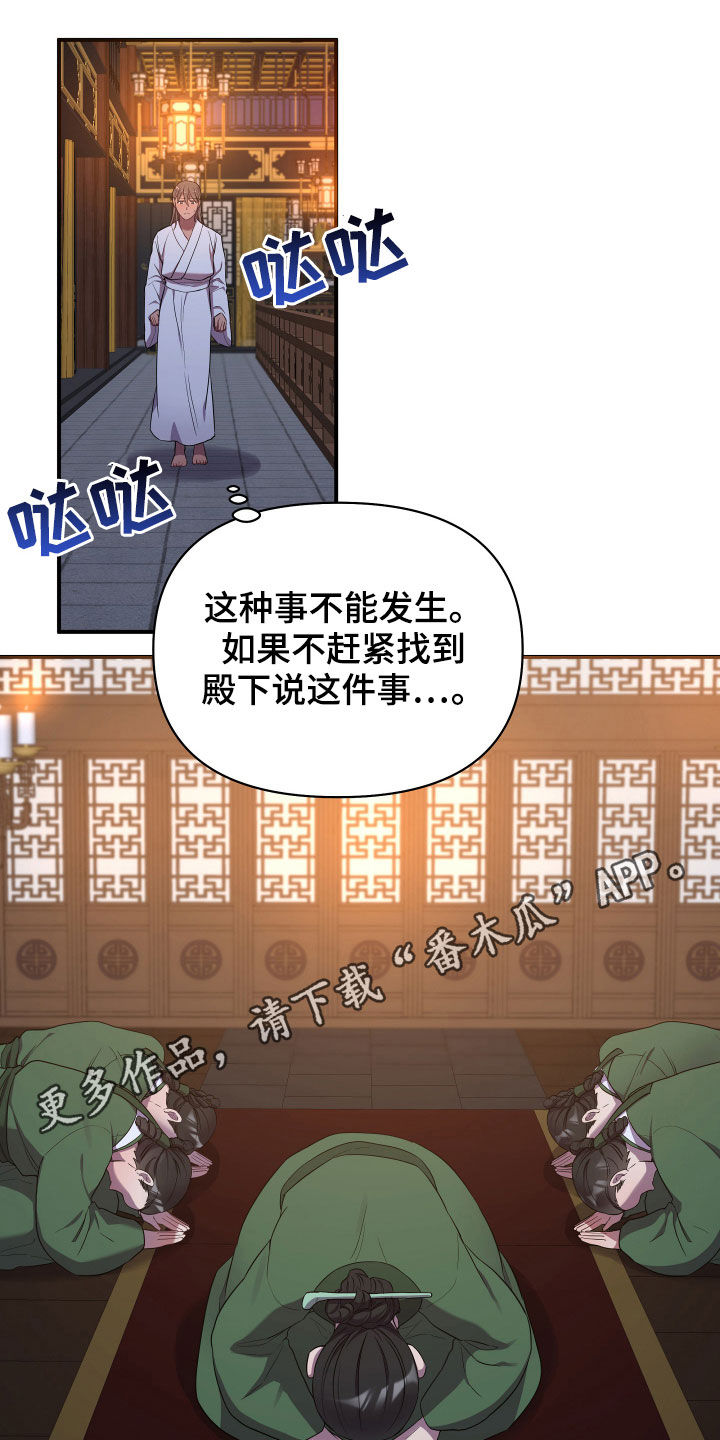 终炽原声素材漫画,第38章：谁让你这么难受1图