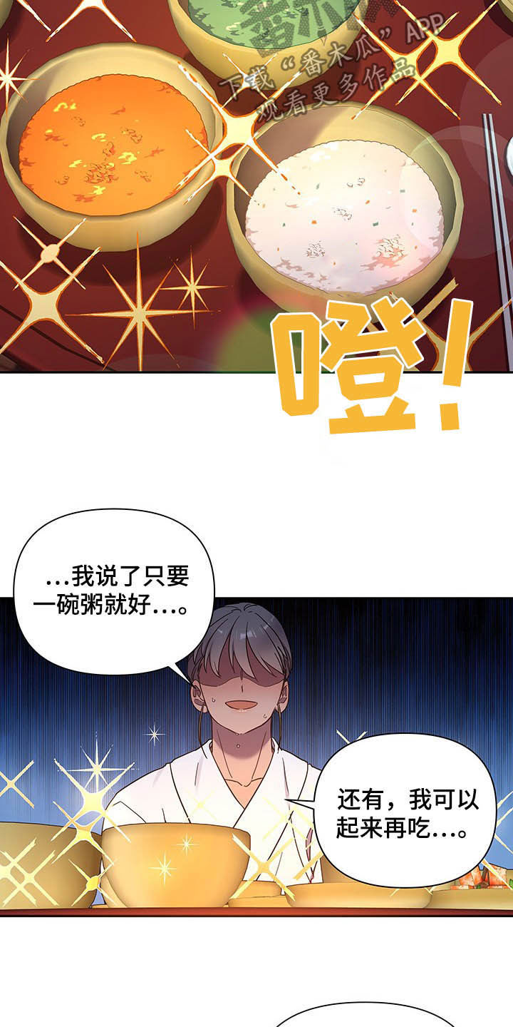 野火终燃小说漫画,第27章：表白1图