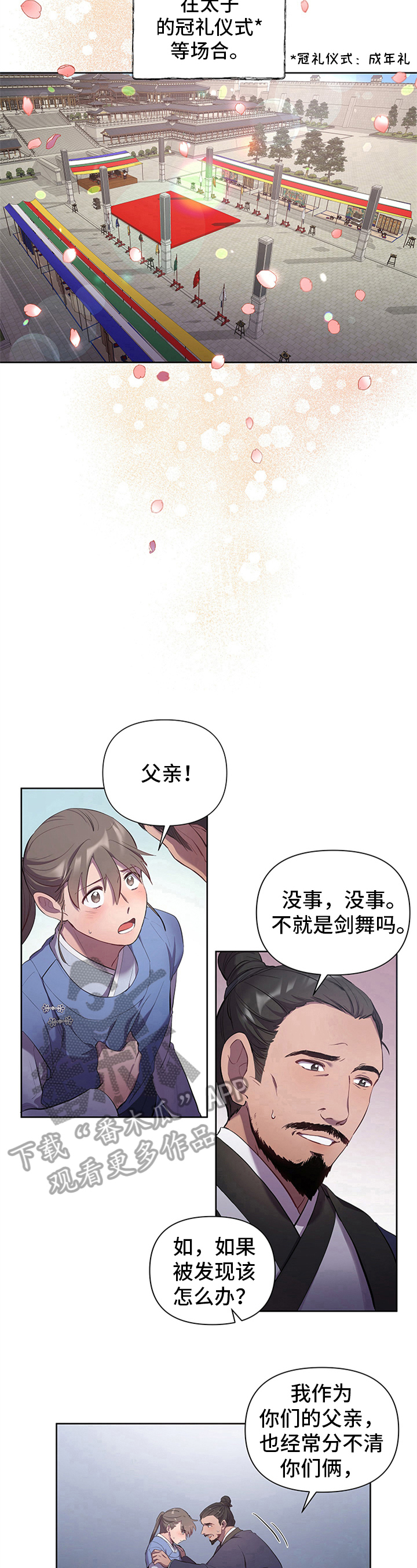 正蓝色壁纸漫画,第5章：剑舞2图