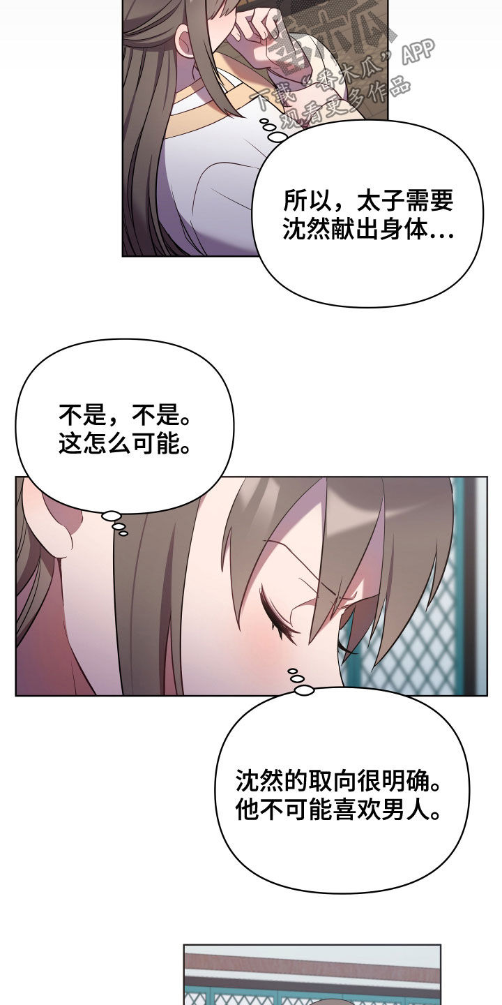 终燃漫画,第61章：不可能2图