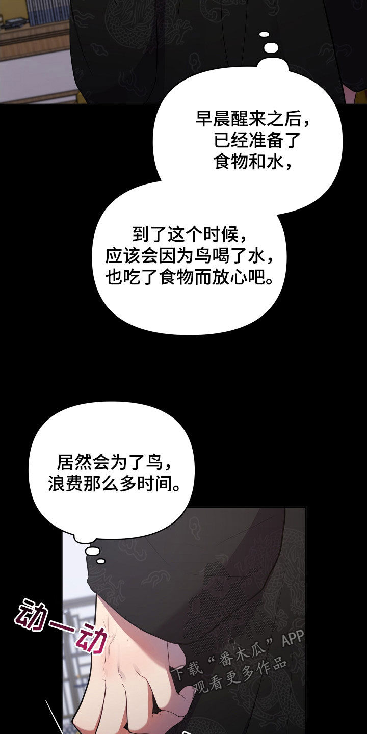 终燃韩漫漫画,第80章：天衣无缝1图