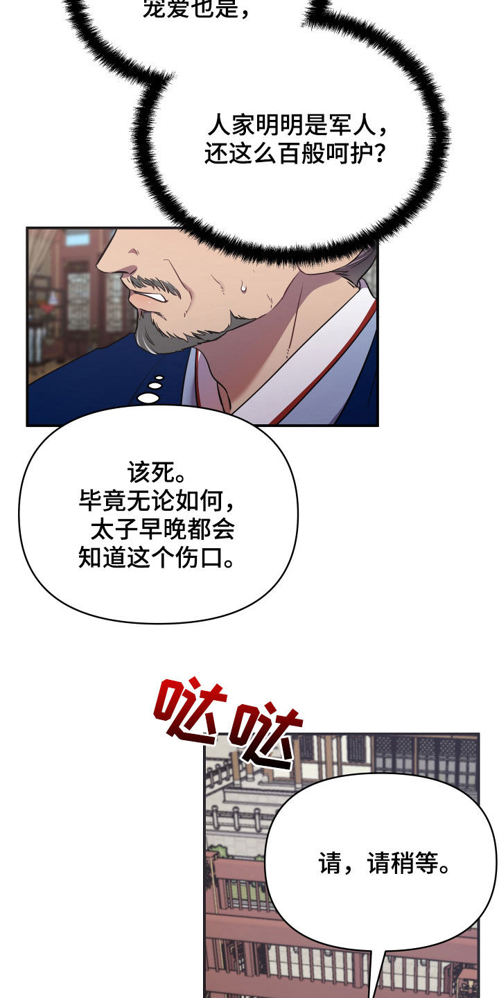 终骑超燃漫画,第46章：地位超然2图