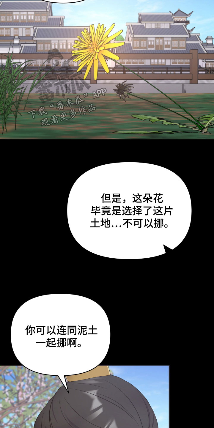 终南山在什么地方漫画,第85章：不是白痴2图