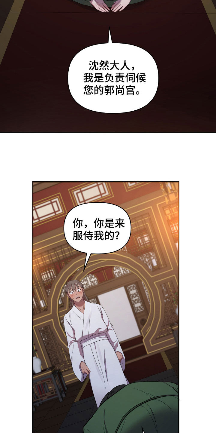 终炽原声素材漫画,第38章：谁让你这么难受2图