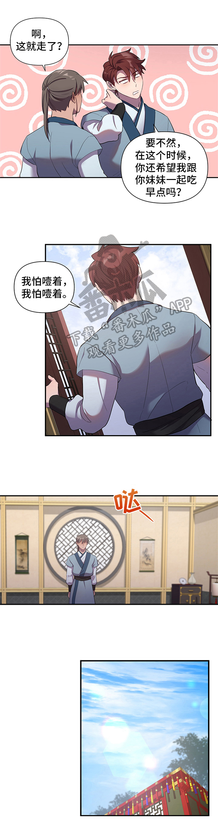 终炽原声素材漫画,第8章：暖心1图