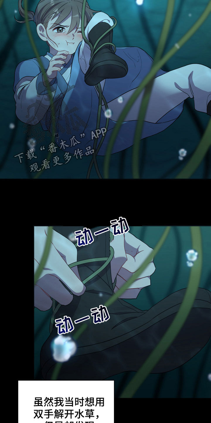 终极证据漫画,第33章：内心2图