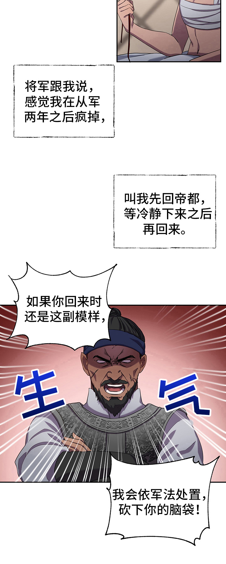 终燃的意思漫画,第3章：受伤1图