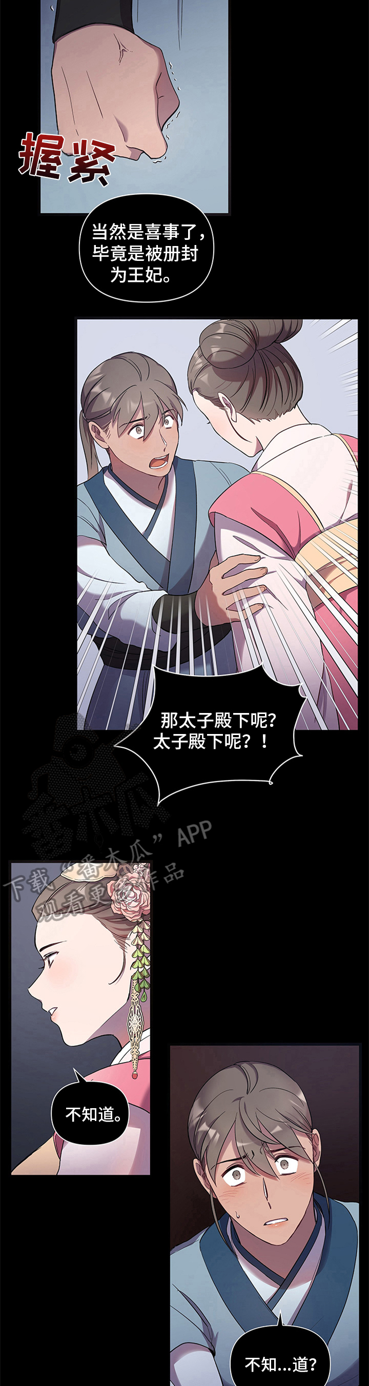 终局2022美剧漫画,第9章：选择2图