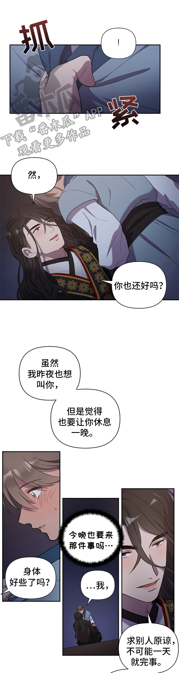 中燃oa漫画,第16章：醉酒1图