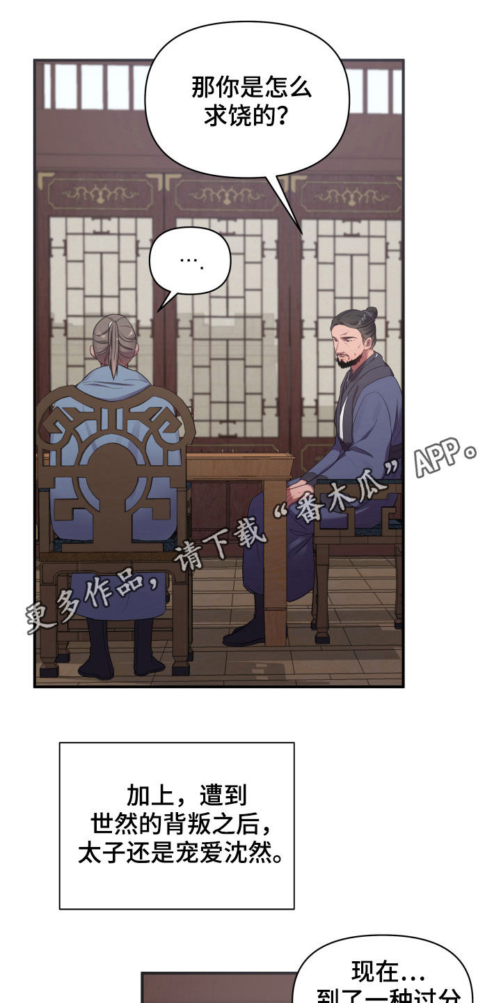 终燃漫画,第32章：进宫1图