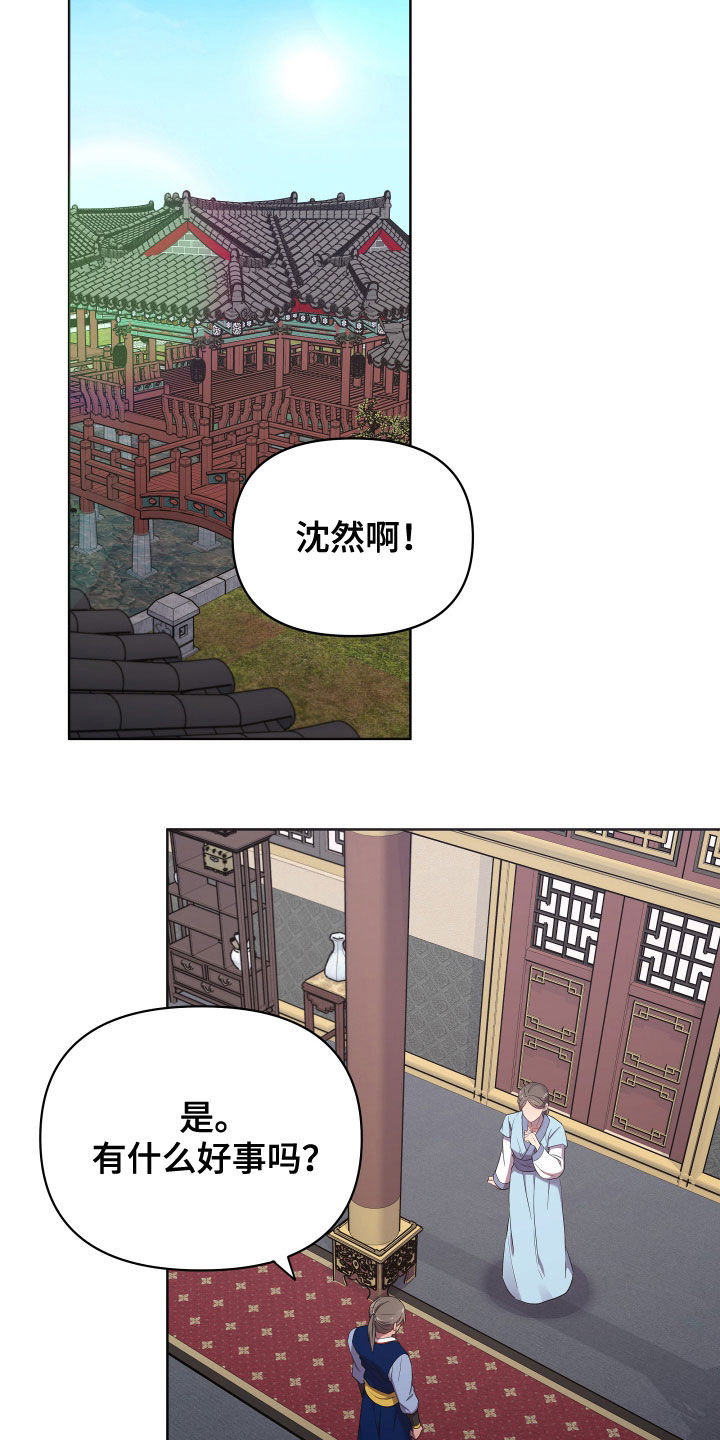 终燃漫画,第57章：提亲2图