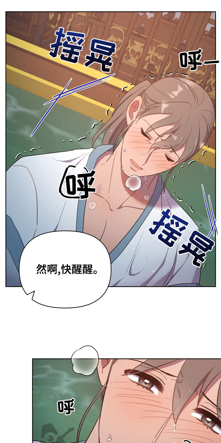 终燃漫画里的主角最终的结局是什么样的漫画,第77章：害怕2图