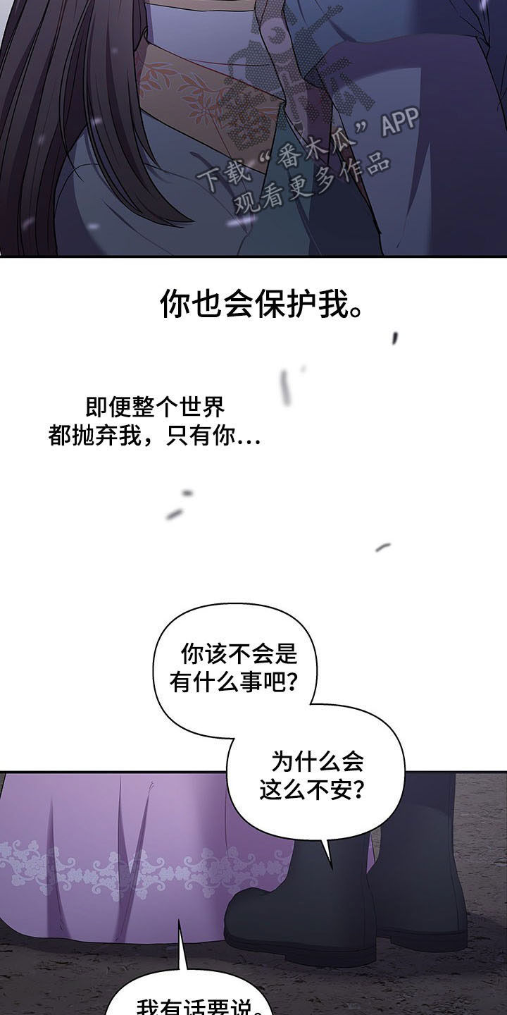 终炽高燃素材漫画,第24章：夜访2图