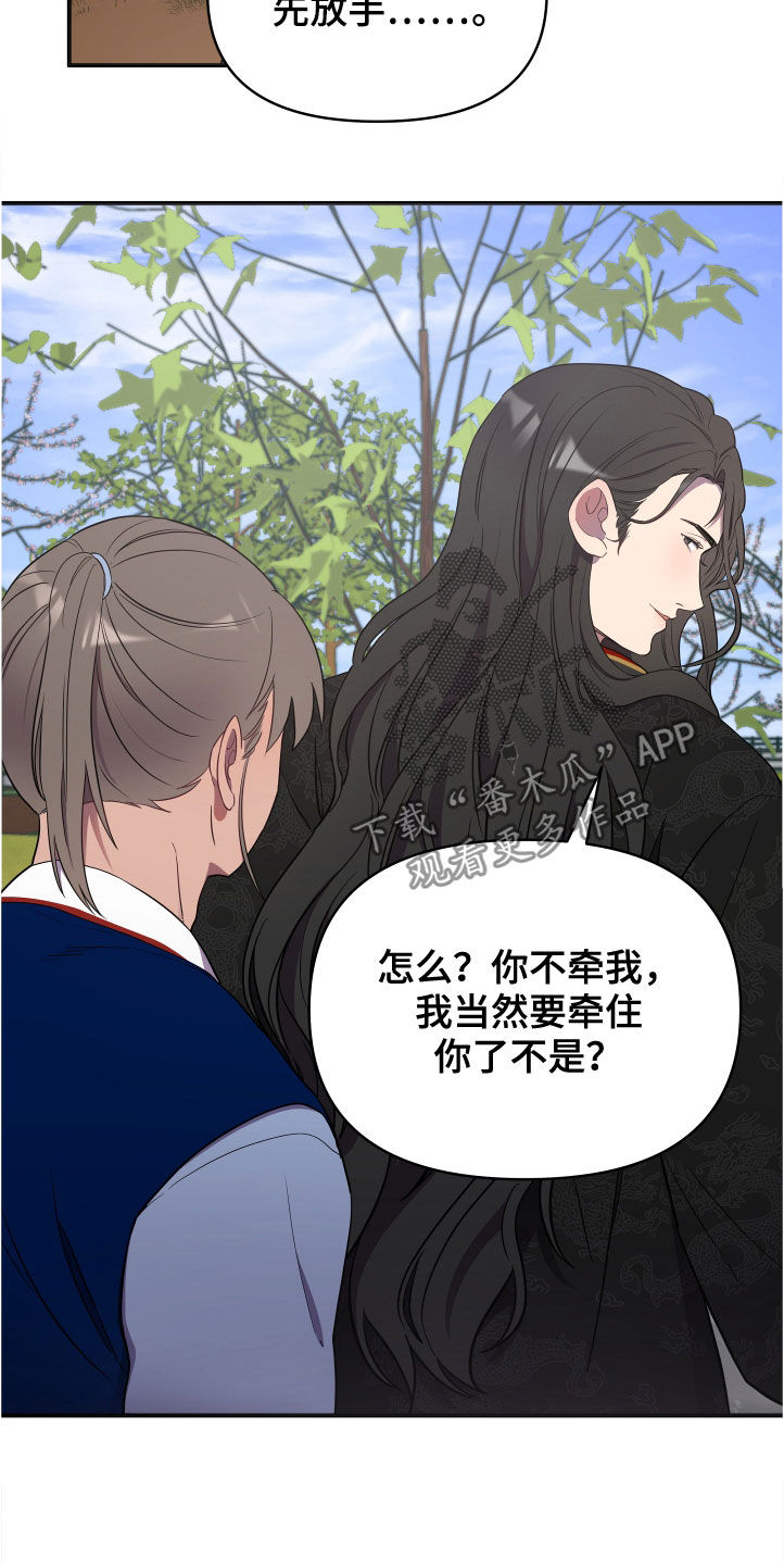 终燃漫画无删减免费观看漫画,第47章：切磋一局2图