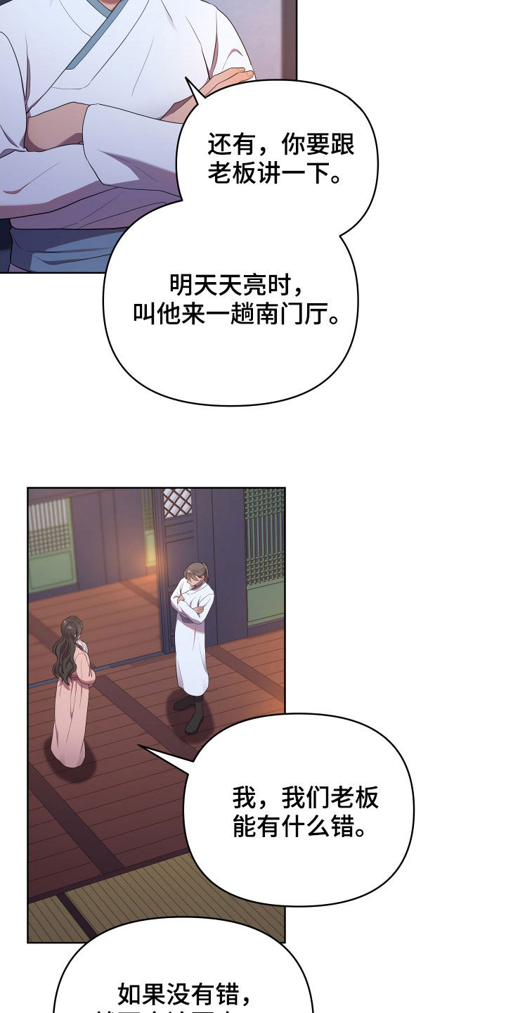 中燃门户登录漫画,第73章：殿下找你1图