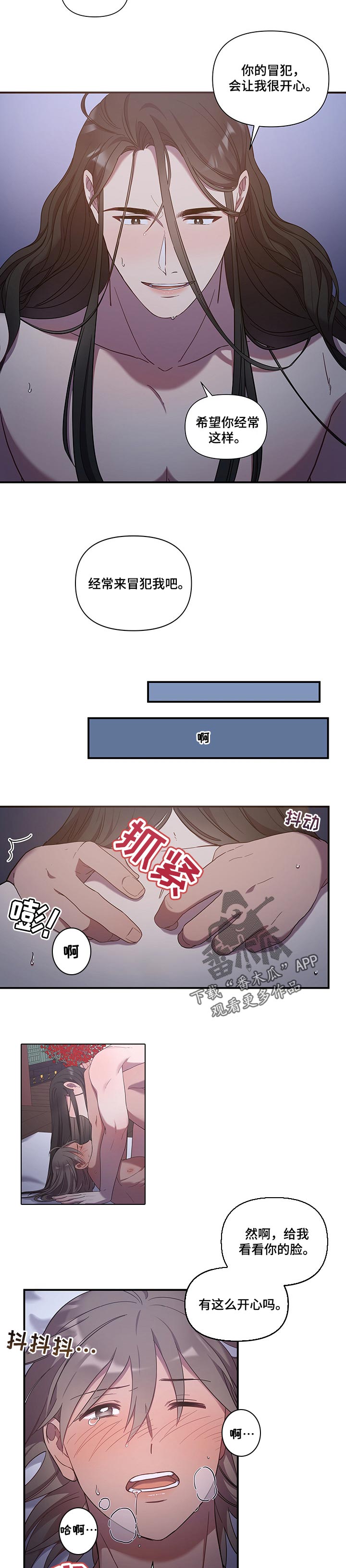 燃冬漫画,第20章：赎罪1图