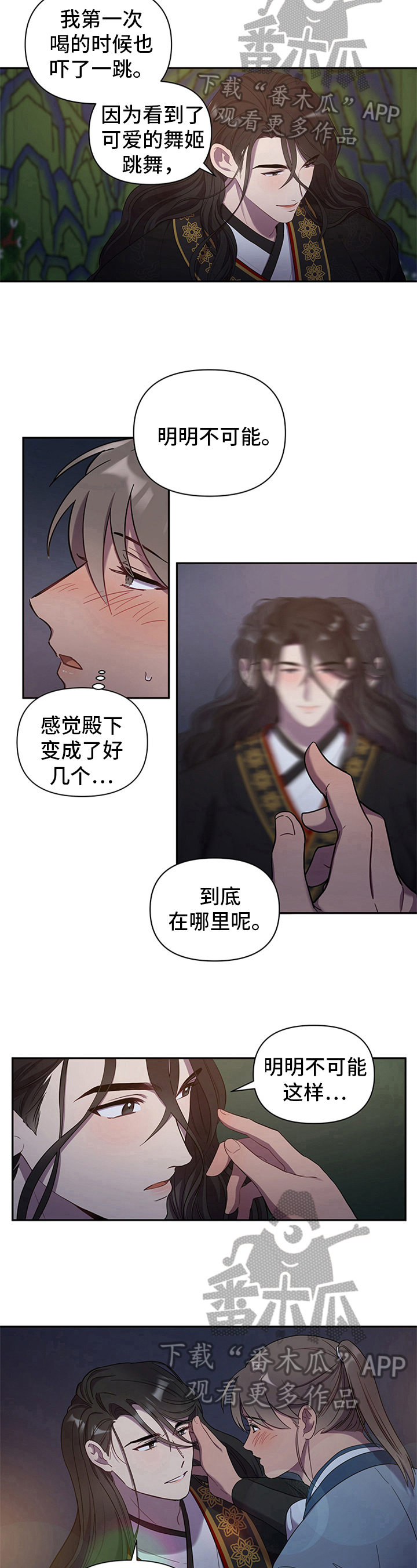 正蓝色壁纸漫画,第16章：醉酒1图