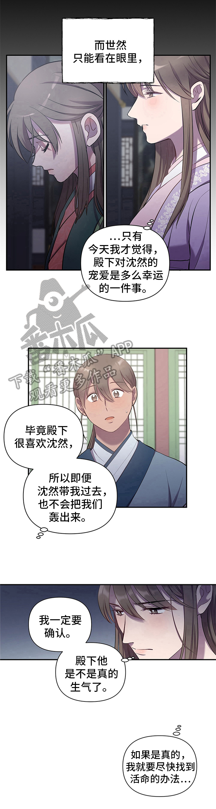 终焉之律者怎么画漫画,第14章：不同的态度2图