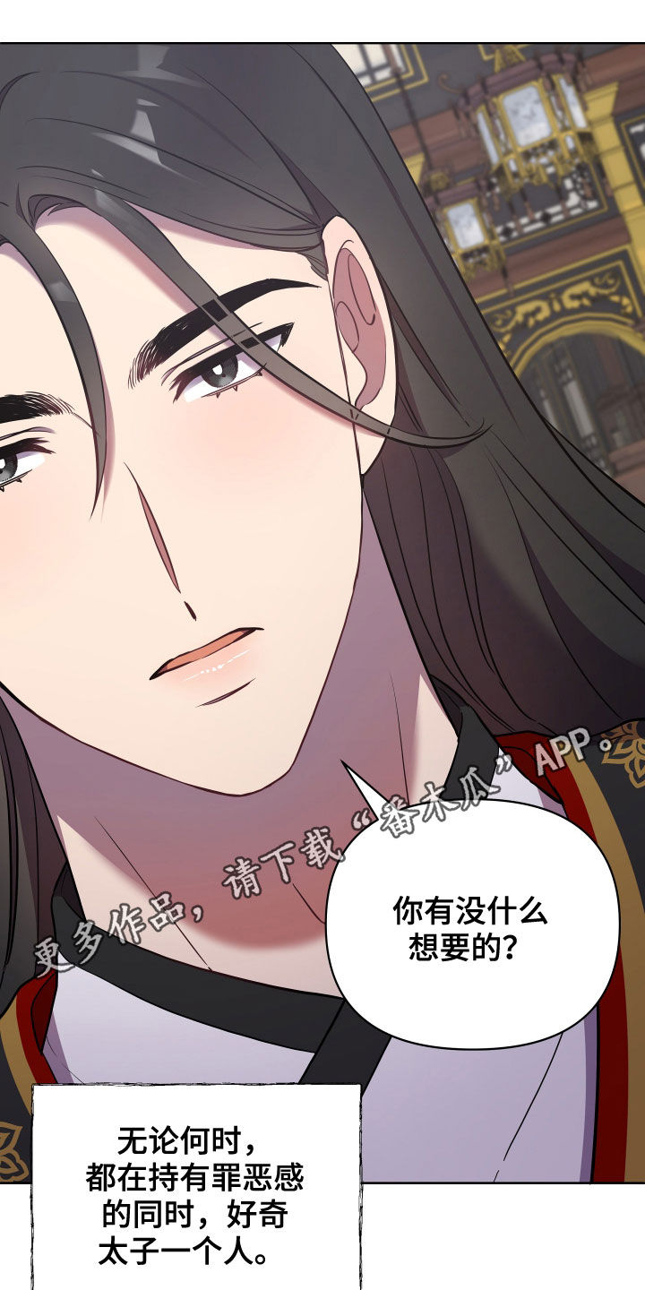 终燃漫画,第63章：是否原谅1图