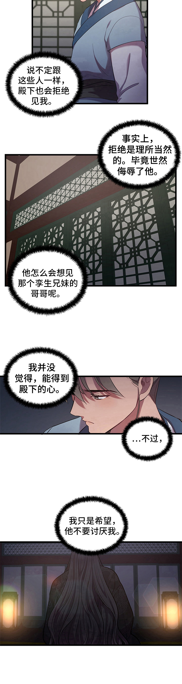 终钥战纪漫画,第9章：选择1图