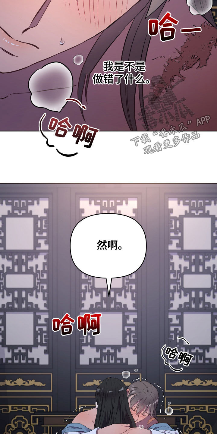 终生有缘漫画,第78章：讨厌你妹妹2图