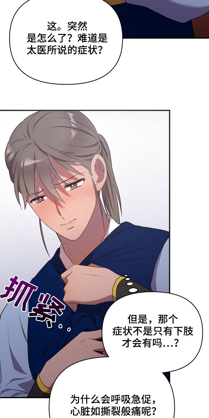 终燃漫画,第42章：印记1图
