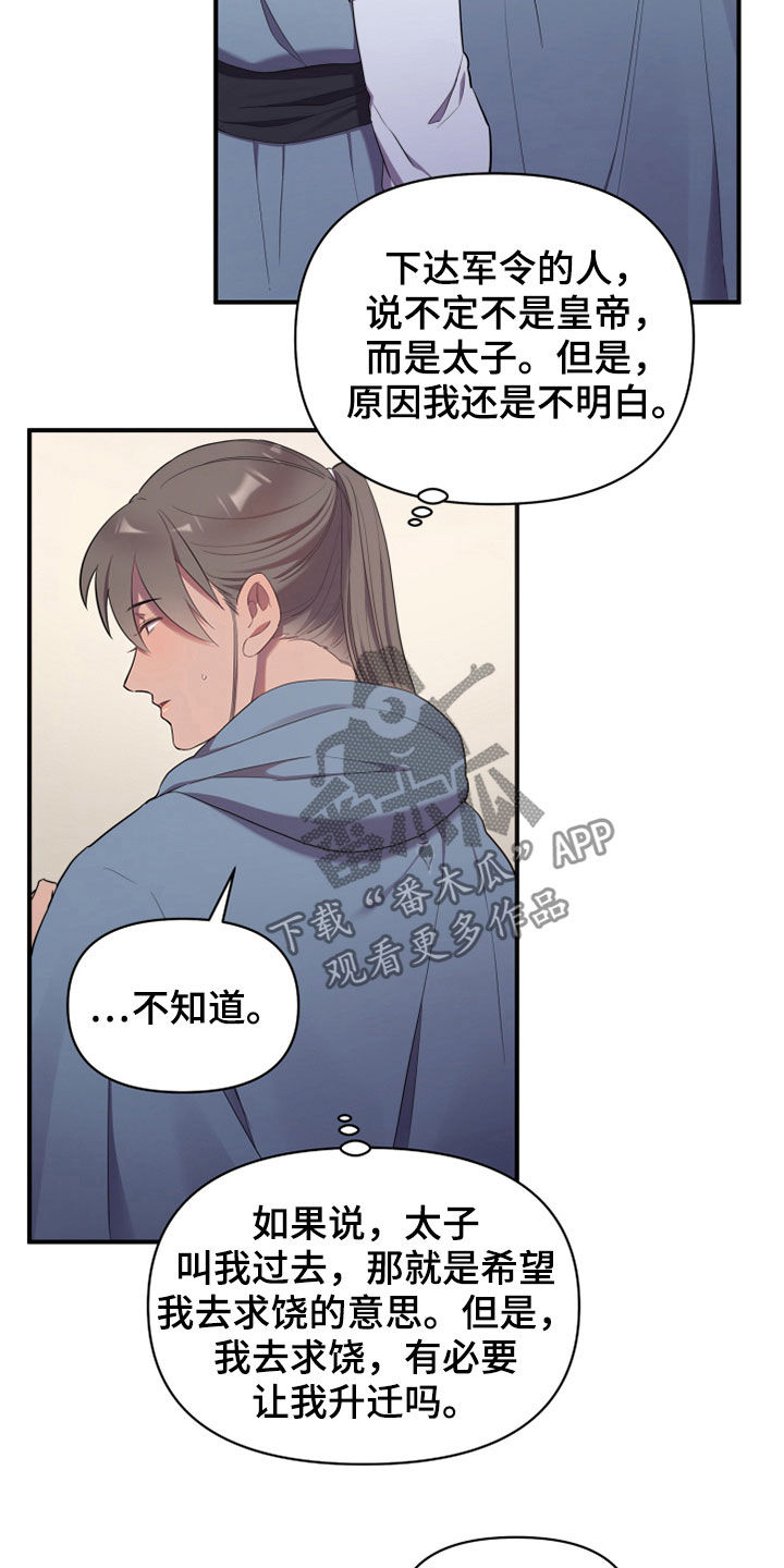 终炽高燃混剪漫画,第31章：回家2图